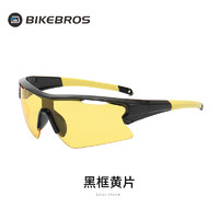 PLUS会员：BIKEBROS 骑行眼镜防风山地车自行车眼镜
