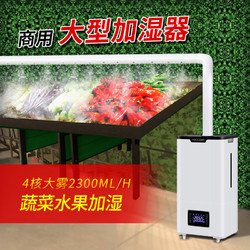 HAOQI 浩奇 工业加湿器超声波大容量雾量蔬菜保鲜消毒喷雾大型商用上加水