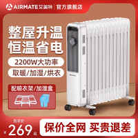 AIRMATE 艾美特 油汀取暖器家用节能电暖气热烤火器神器大面积省电速热油丁