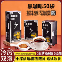 食之巅 淘小兽系列黑咖啡云南速溶0脂0蔗糖 可冲泡120ml 黑咖10袋x1盒+赠2袋