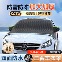 亿饰 汽车遮雪挡遮阳前挡风玻璃半罩 双面防水丨车型通用丨四季可用