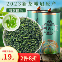 shennongjinkang 神农金康 2023年新茶嫩芽小叶苦丁茶200g 四川峨眉山头采明前特优级