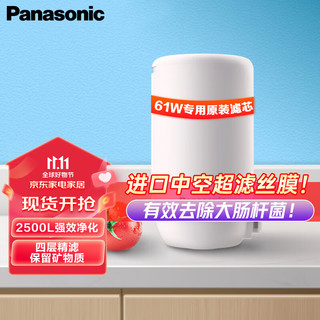 松下（Panasonic）净水器水龙头超滤器 家用厨房自来水过滤器滤芯 TK-LT02-U(61W滤芯)