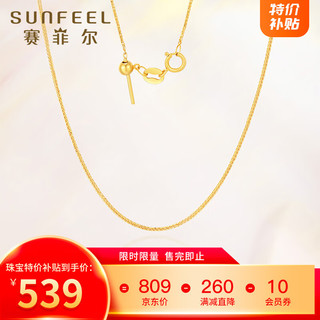 SUNFEEL 赛菲尔 18K金项链女K黄彩金针式万能调节链肖邦链锁骨素链送女友 约45cm