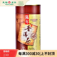 天福茗茶 陈年普洱茶-S7  普洱芽茶 熟茶 250克装