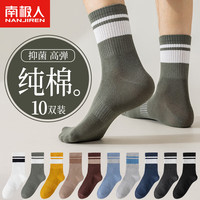 南极人 纯棉防臭10双袜子男士袜子5A抑菌秋冬长筒运动袜男士棉袜中筒袜
