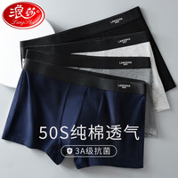 浪莎男士内裤男新疆棉AAA级抑菌纯色舒适透气平角裤衩中腰四角短裤头 纯色-4条装 175/XL