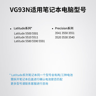 戴尔（DELL） 笔记本内置电池Latitude 5580 5591 Precision3520 6芯 92WH VG93N