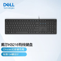 DELL 戴尔 KB216 键盘 有线 多媒体键盘