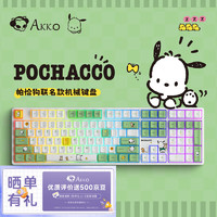 Akko 艾酷 5108B Plus 帕恰狗IP三模机械键盘 蓝牙有线无线OEM108键RGB背光 5108B帕恰狗 绿色版-V3Pro奶黄轴(三模)