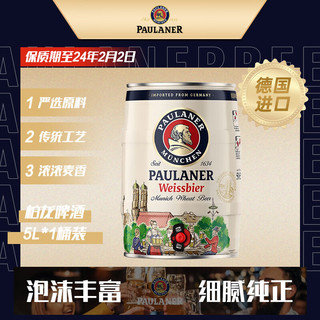 PAULANER 保拉纳 酵母型 小麦啤酒 5L