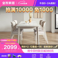 全友家居可伸缩功能餐桌岩板台面实木框架简约餐桌餐椅DW1120/DW1121 浅灰1.6米伸缩餐桌+20餐椅浅灰*4