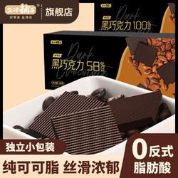 盐津铺子 58%100%黑巧克力100g多盒可可脂苦健身烘焙糖果小包装