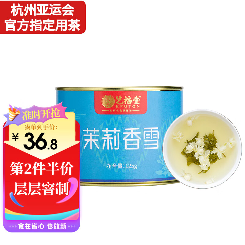 EFUTON 艺福堂 茉莉花茶茉莉香珠200g