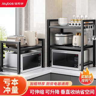 Joybos 佳帮手 可伸缩厨房置物架微波炉烤箱架子家用双层台面桌面电饭锅收纳支架