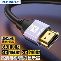 ULT-unite hdmi2.1高清线120HZ144HZ兼容2.0笔记本电脑电视机顶盒8K连接线 0.5米【8K高清线】十年内只换不修