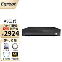 Egreat 亿格瑞 A9三代硬盘播放器4KHDR网络高清播放机UHD蓝光导航 A9标配+4T硬盘