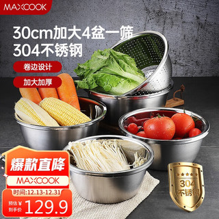 MAXCOOK 美厨 MCWA797 不锈钢米筛味斗套装 5件套