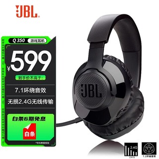 JBL 杰宝 量子风暴 无线游戏耳机耳麦 头戴式 7.1音效电竞专用耳麦 Q350