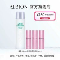 ALBION 澳尔滨 健康水55ml+柔润活颜精华液8ml*3