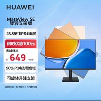 HUAWEI 华为 MateViewSE 23.8英寸显示器 旋转升降壁挂 IPS全面屏 P3广色域 75Hz 低蓝光无频闪 DP+HDMI+VGA