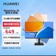 HUAWEI 华为 MateViewSE 23.8英寸显示器 旋转升降壁挂 IPS全面屏 P3广色域 75Hz 低蓝光无频闪 DP+HDMI+VGA