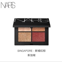 NARS 纳斯 经典四色眼影盘 SINGAPROE 新城红棕 4.4g【效期至24年3月】