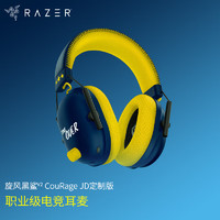 雷蛇 Razer 旋风黑鲨V2-CourageJD特别版 电竞游戏 耳机麦克风 7.1环绕 听声辨位