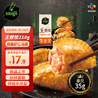 王煎饺 爽脆虾仁马蹄味 210g 6只装 营养饺子 速冻生鲜半成品