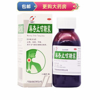 泰诺 麻杏止咳糖浆 镇咳，祛痰，平喘。支气管炎 咳嗽药 100ml*3盒