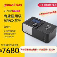 yuwell 鱼跃 呼吸机 优惠商品