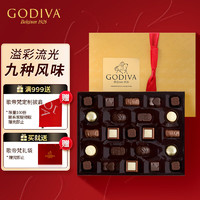 GODIVA 歌帝梵 流金系列进口巧克力礼盒23颗装260g进口巧克力圣诞礼物