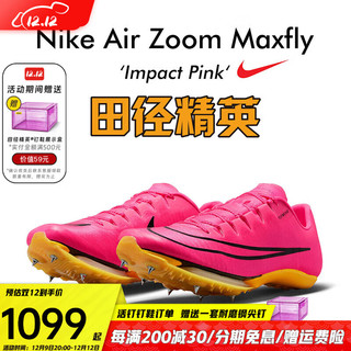 耐克（Nike）苏炳添9秒83亚洲记录 田径精英Nike Maxfly耐克男女专业短跑钉鞋 DH5359-600/Maxfly/ 41