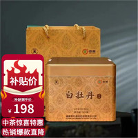 中茶 蝴蝶福鼎白茶2022年5737松压白牡丹单盒300g