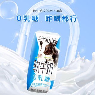 【疯疯吃货趴】蒙牛现代牧业三只小牛0乳糖软牛奶200ml*10盒*3箱