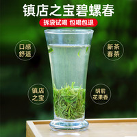 茶叶碧螺春绿茶2023新茶新茶叶春茶明前茶毛尖散装罐装