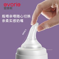 evorie 愛得利 奶嘴新生嬰兒寬口徑硅膠奶嘴防脹氣奶瓶配件