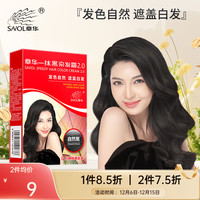SAOL/章华 自然黑色 染发剂