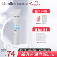 Kismile 壬二酸20%清肤焕颜霜凝胶祛痘印黑头淡化粉刺水润补水控油面30g 20%壬二酸30g