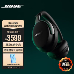 BOSE 博士 QuietComfort 消噪耳机Ultra / NC700刘宪华代言 头戴式主动降噪耳机 Ultra-经典黑