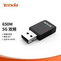 Tenda 腾达 U9无线网卡USB免驱动台式机笔记本电脑5G双频650M高速穿墙WIFI网络热点发射接收器