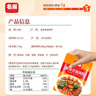 名揚 名扬 麻辣香锅调料 一料多用干锅麻辣烫烧鸡公调味料 麻辣香锅110g