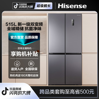 Hisense 海信 冰箱BCD-515WTKU7DP双开门T型对开门一级能效立式大容量杀菌