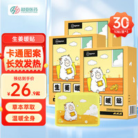 超亚 暖宝宝贴 暖身贴保暖贴 大姨妈 生理期贴暖腰暖腹帖关节暖贴 【发热10h】生姜暖宝宝10贴*3盒