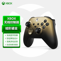 27日20点：Microsoft 微软 Xbox游戏手柄  暗影鎏金 特别版蓝牙无线连接