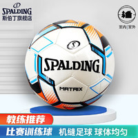 SPALDING 斯伯丁 5号比赛足球成人儿童机缝球64-968y 5号球（标准）