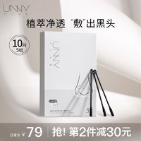 unny 悠宜 官方旗舰店去黑头鼻贴敷出白头收缩毛孔草莓鼻深层清洁鼻头