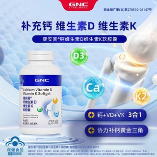 GNC 健安喜 钙维生素D3维生素K2软胶囊 180粒