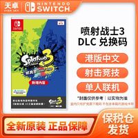 Nintendo 任天堂 保税仓 港版 任天堂 Switch NS游戏 喷射战士3 DLC 扩充票