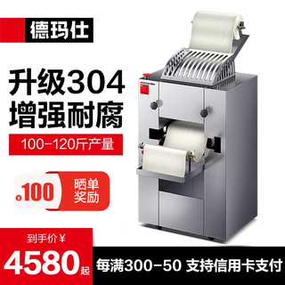 DEMASHI 德玛仕 压面机商用电动挂面饺子面皮机全自动面条机MT50-2